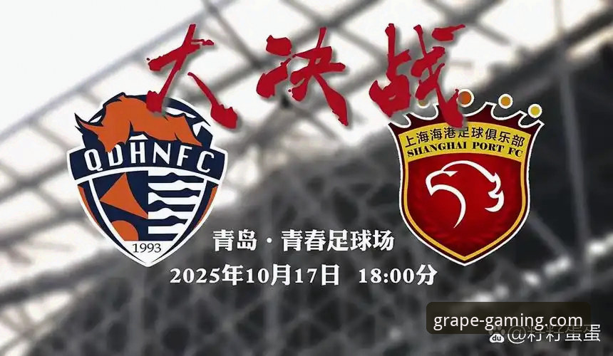 深度揭秘青岛海牛3-1击败上海海港：13年等待背后的战术密码与棋牌博弈思维