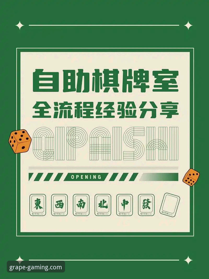 新葡萄娱乐棋牌VS传统棋牌平台：2026畅玩时代如何选择更优解？